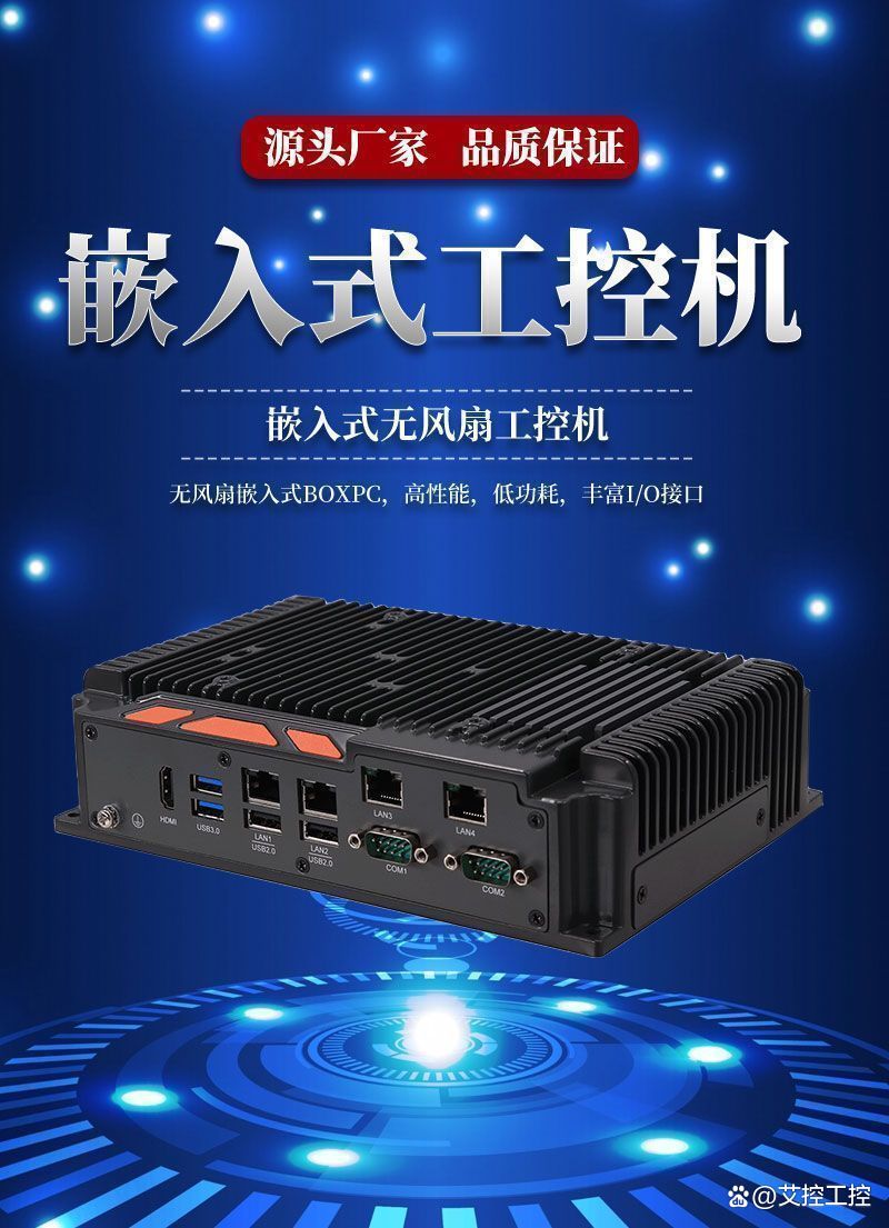 静音之选 内置无风扇工控机的散热与高性能平衡术